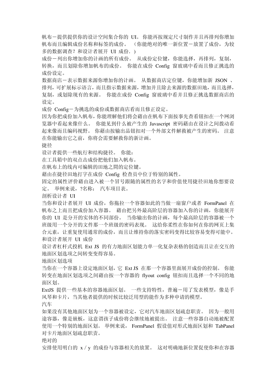 ExtJs可视化设计教程_ext_Designer_Sencha_Architect_第2页