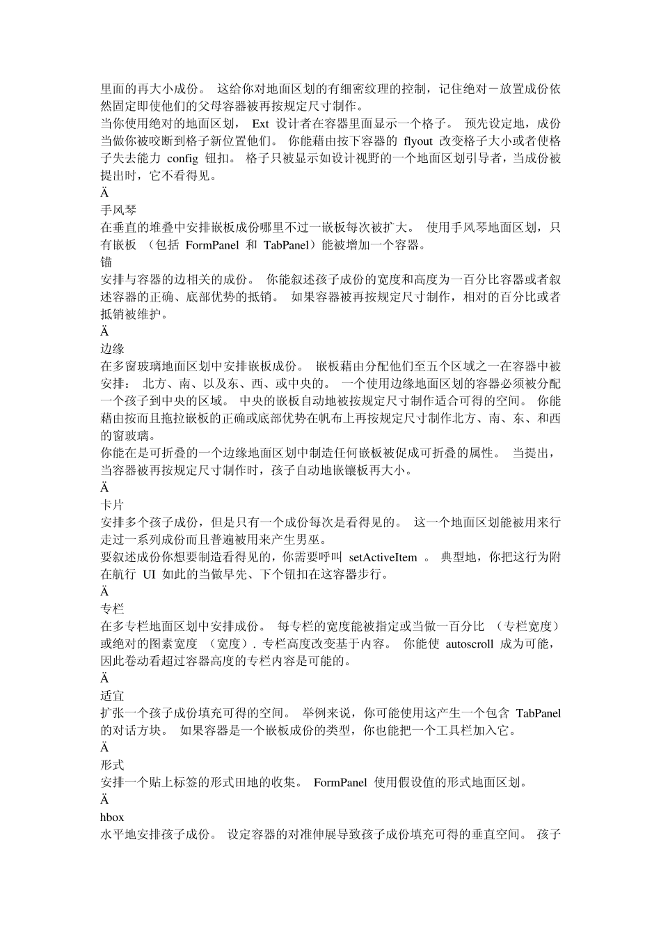 ExtJs可视化设计教程_ext_Designer_Sencha_Architect_第3页