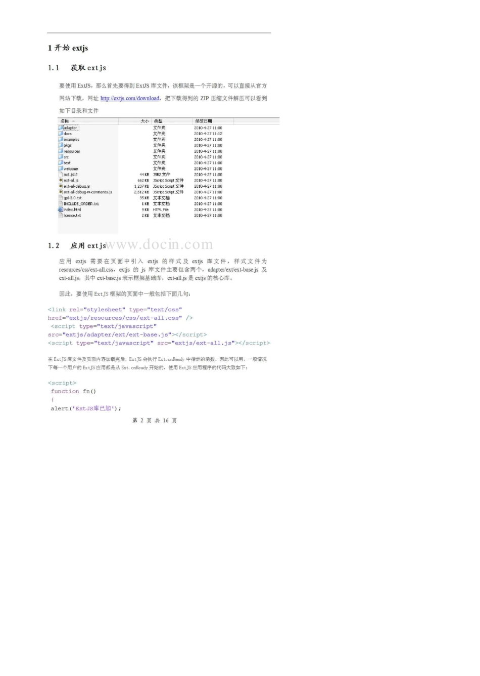 ExtJS入门教程(超级详细)_第2页