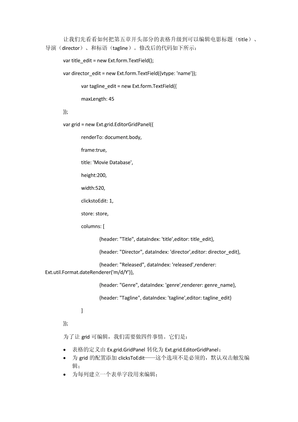 Extjs教程第六章EditorGrids(可编辑表格)_第2页
