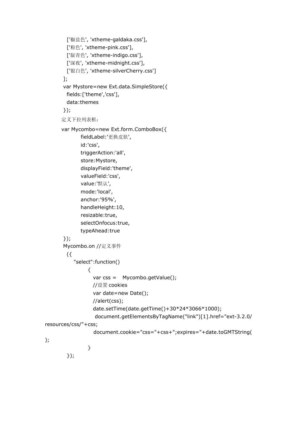 Extjs更换皮肤_第2页