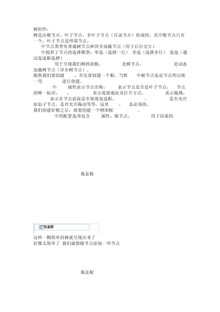 Extjs树控件介绍