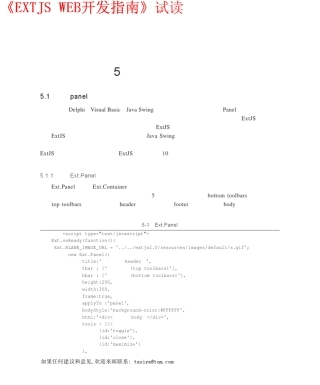 Extjs面板和布局