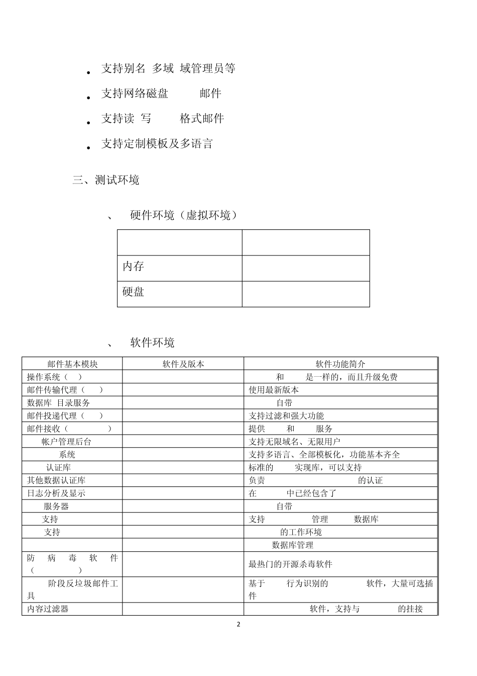 Extmail邮件系统搭建测试报告_第2页