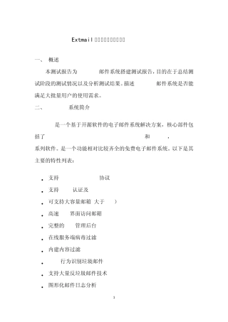 Extmail邮件系统搭建测试报告