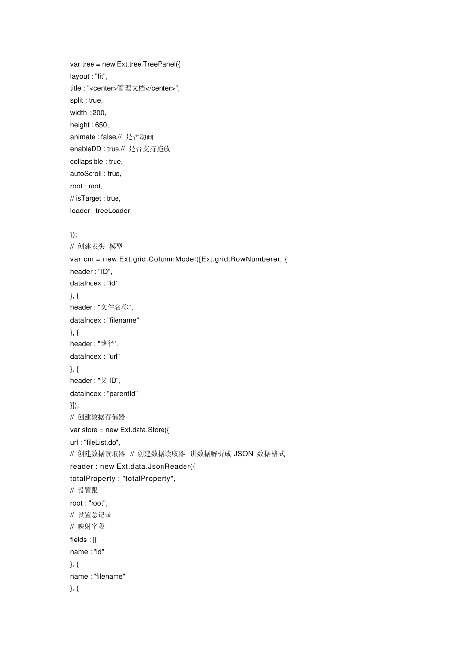 ext动态树型的实现_第2页