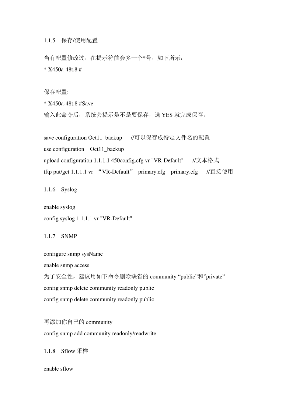Extreme交换机常用命令v4_第2页