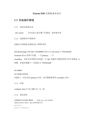 Extreme交换机常用命令v4
