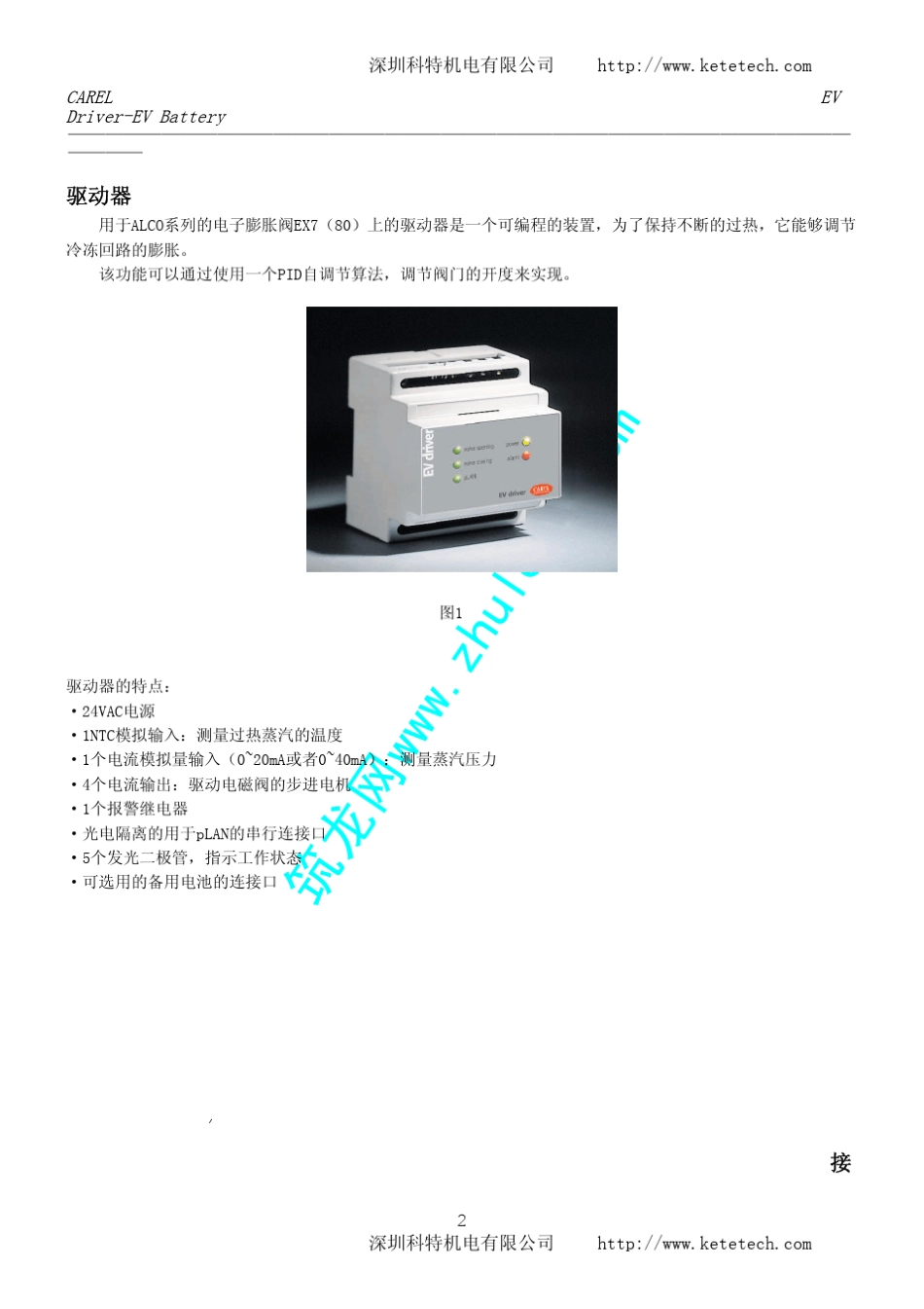 EXV电子膨胀阀控制系统使用手册_第2页