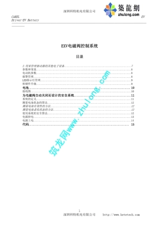 EXV电子膨胀阀控制系统使用手册