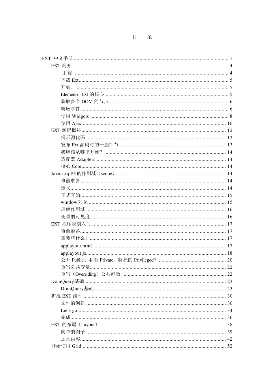EXT官方网站中文手册_第2页