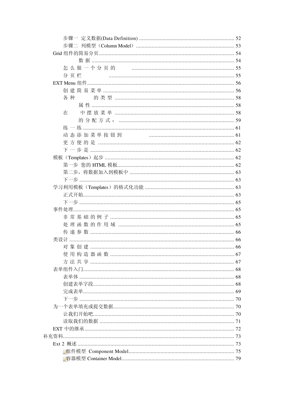 EXT官方网站中文手册_第3页