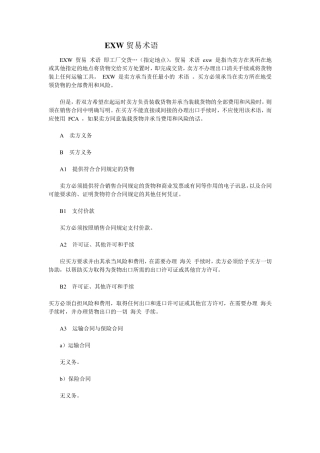 EXW贸易术语