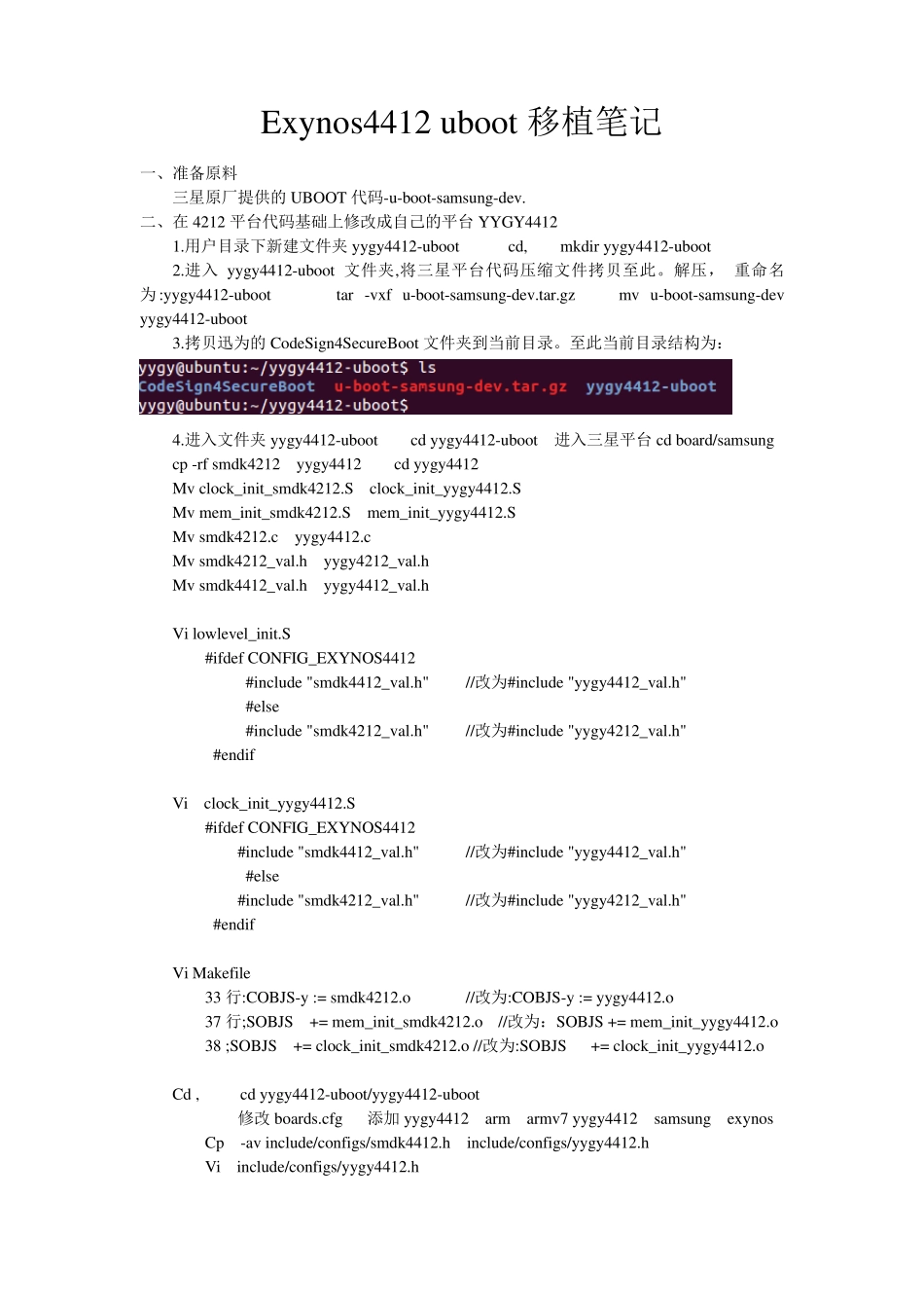 exynos4412uboot移植笔记_第1页
