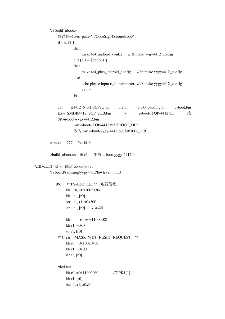 exynos4412uboot移植笔记_第3页