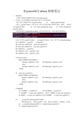 exynos4412uboot移植笔记