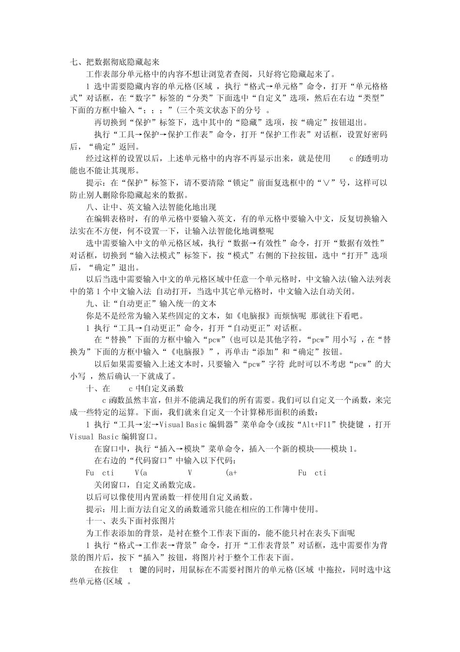 EX表格技巧_第3页