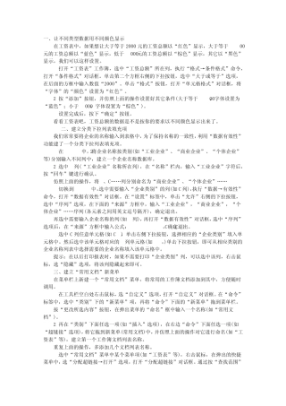 EX表格技巧