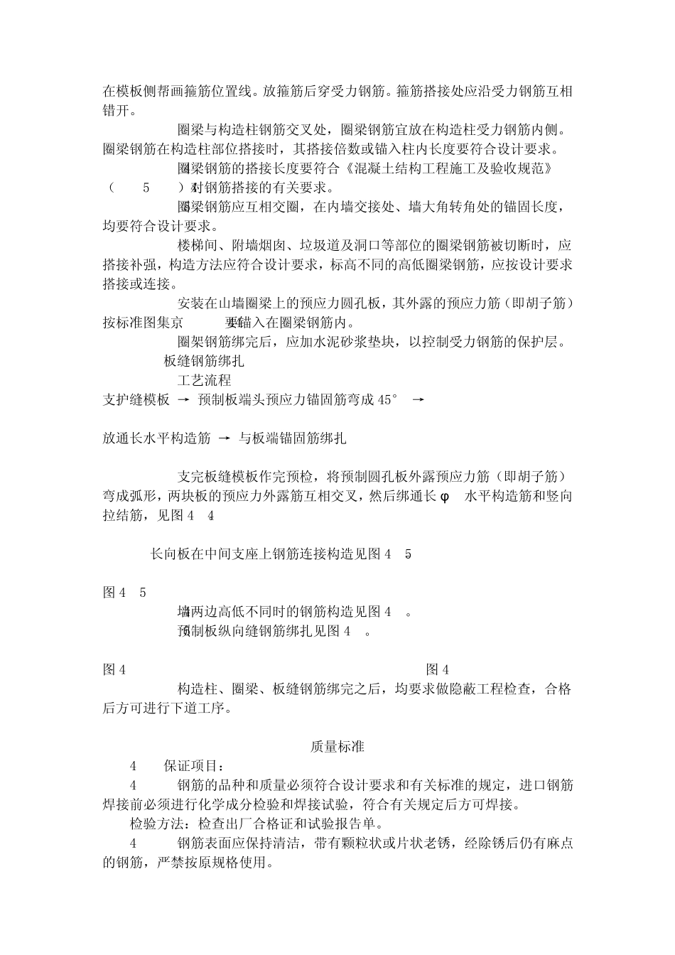eyqpxzm砖混_、外砖内模结构构造柱、圈梁、板缝钢筋绑扎工艺标准(4071996)_第3页