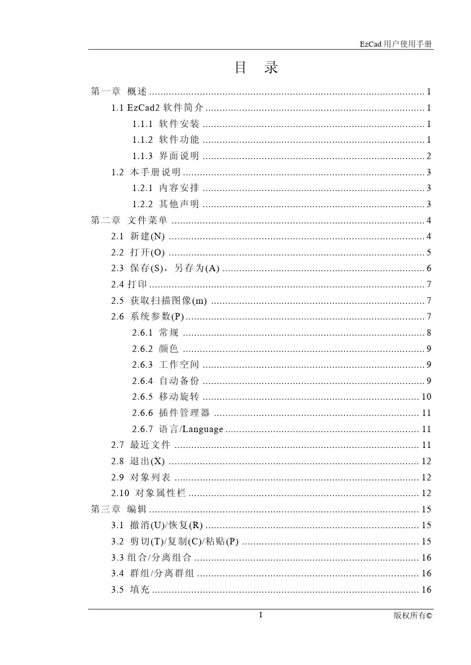 EzCad2使用手册_第3页