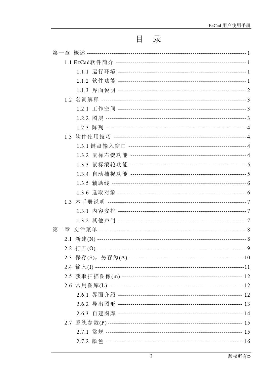 EzCad激光打标软件使用手册1.07_第3页