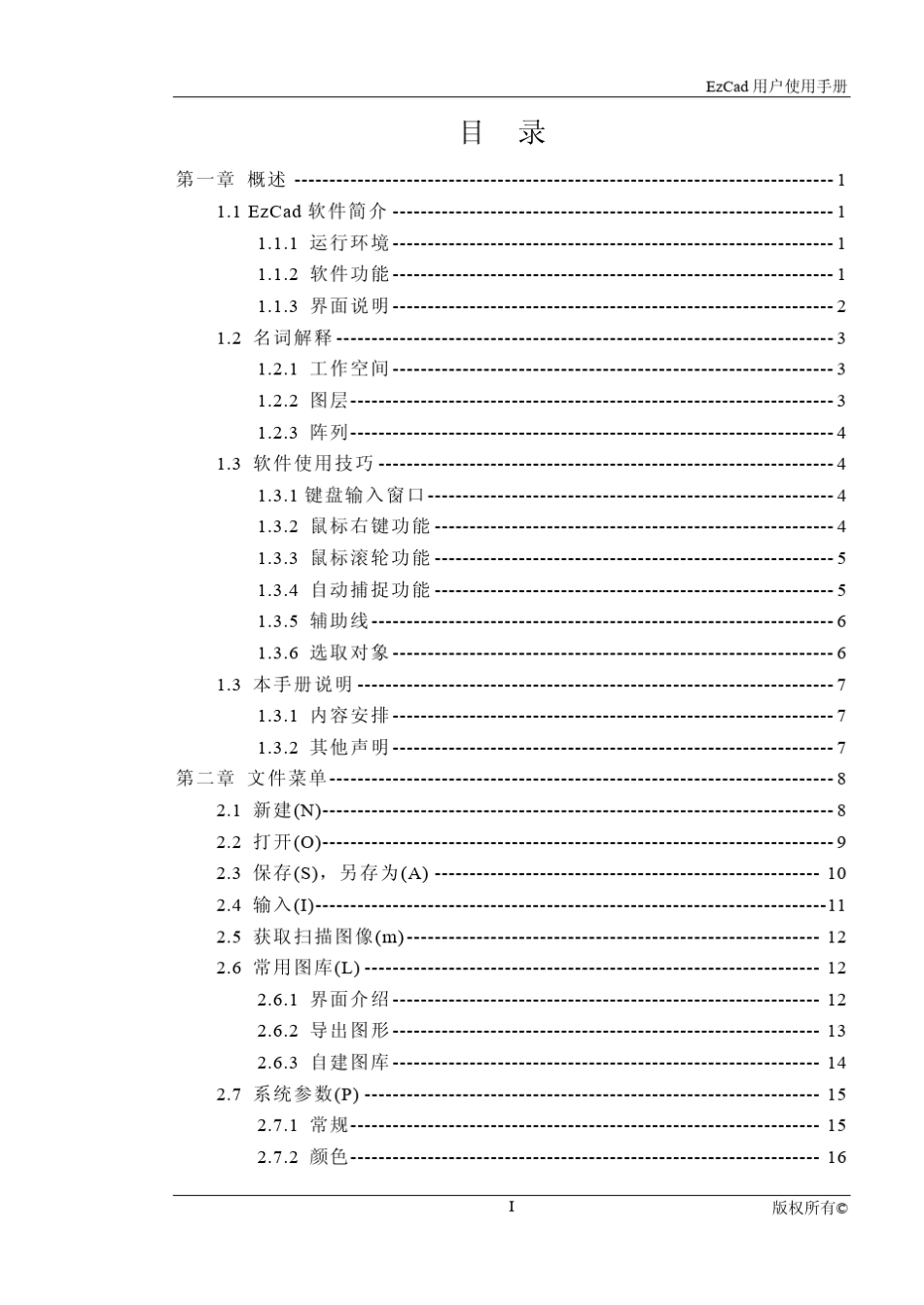 Ezcad软件操作使用手册_第3页