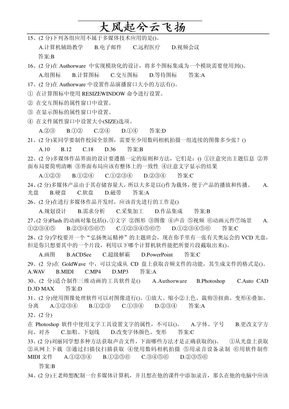 Ezfhfk多媒体技术与应用复习资料_第2页