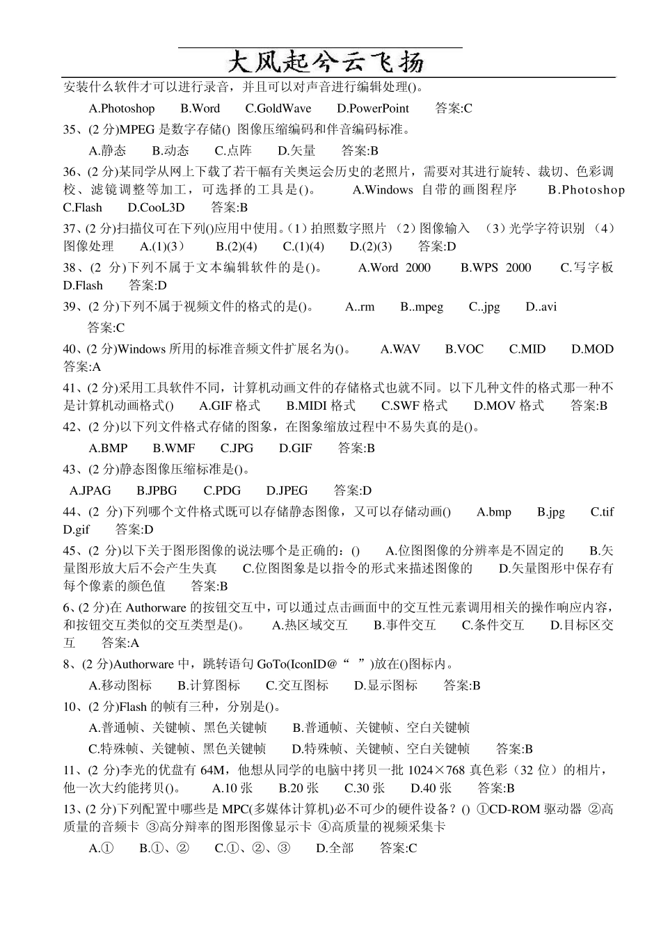 Ezfhfk多媒体技术与应用复习资料_第3页