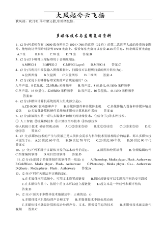 Ezfhfk多媒体技术与应用复习资料