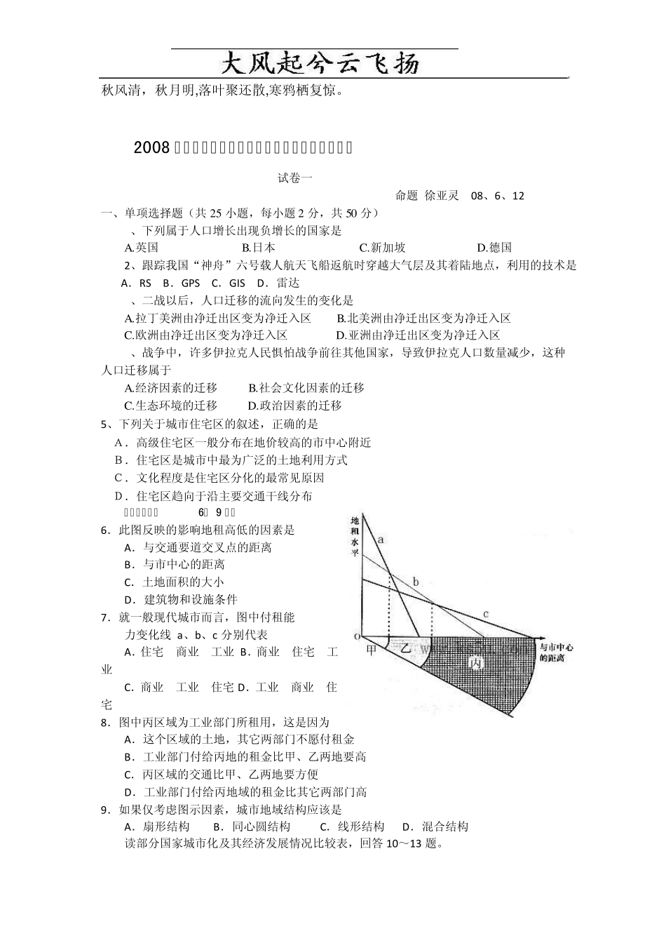 Ezikc南安一中高一地理下学期期末试题_第1页