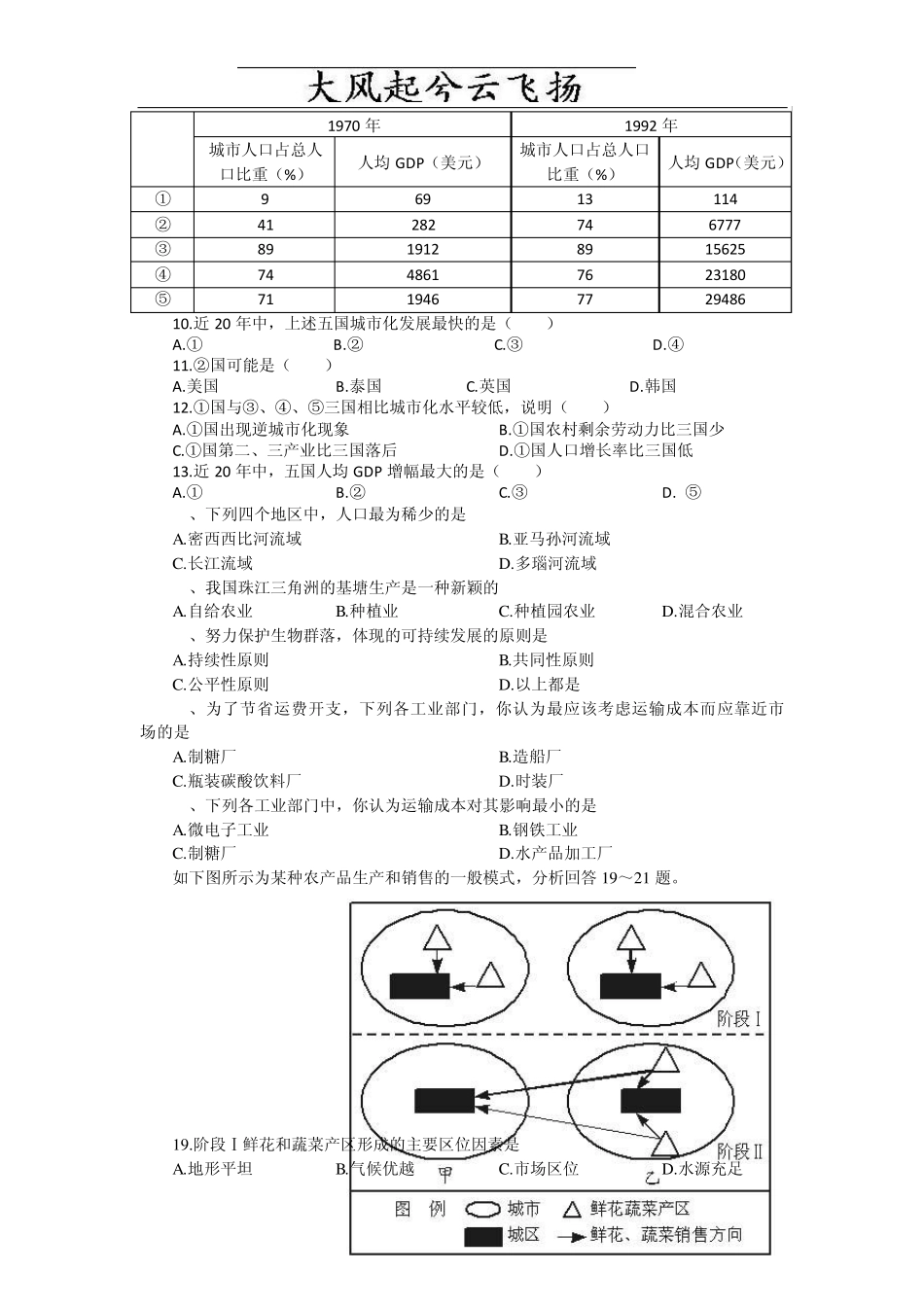 Ezikc南安一中高一地理下学期期末试题_第2页