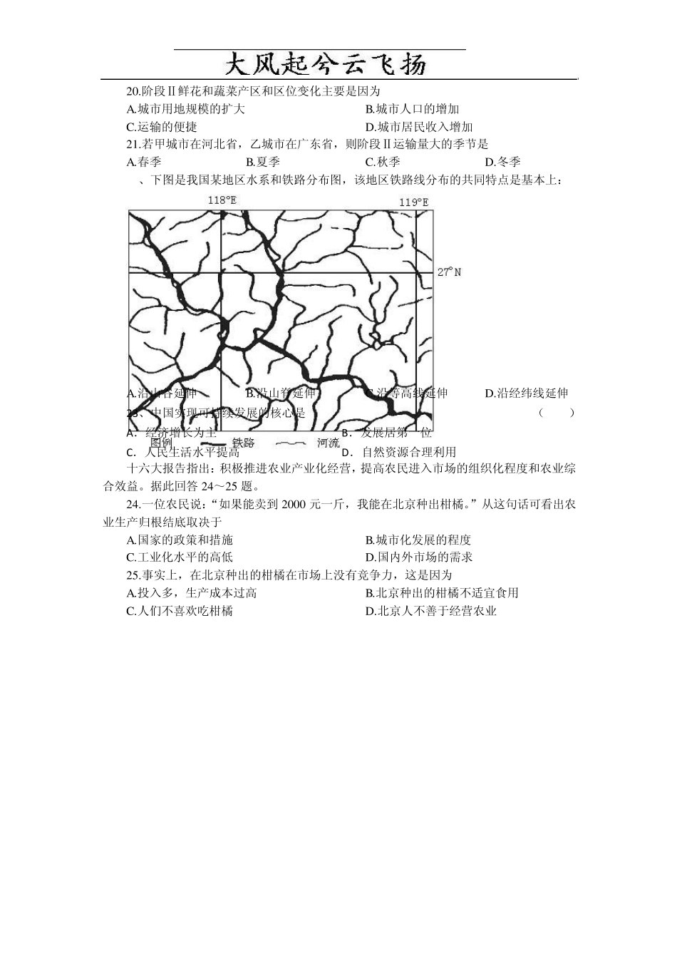 Ezikc南安一中高一地理下学期期末试题_第3页