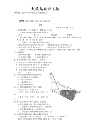 Ezikc南安一中高一地理下学期期末试题