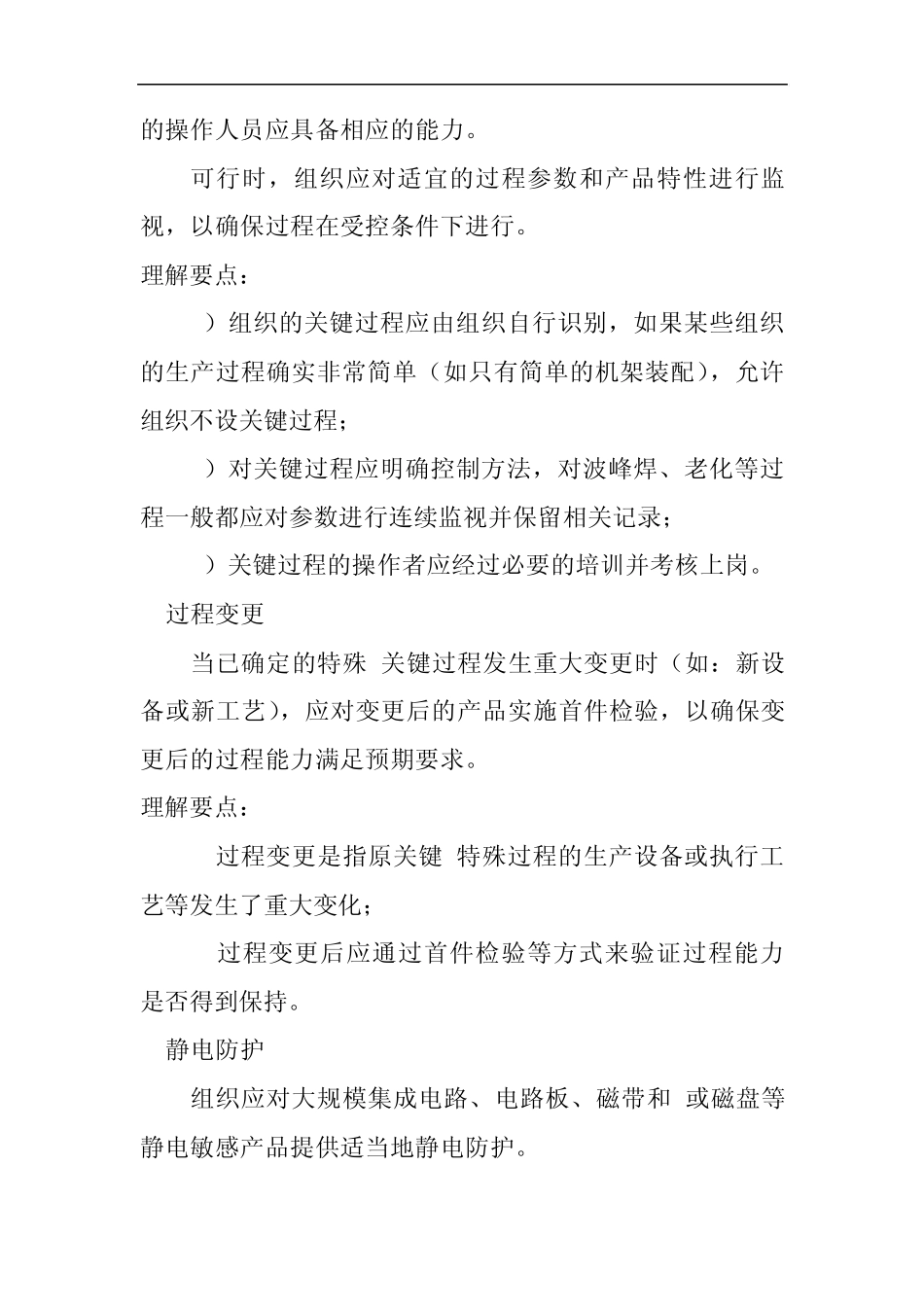 ezpvjkk自愿_性产品认证质量体系通用要求理解要点_第3页