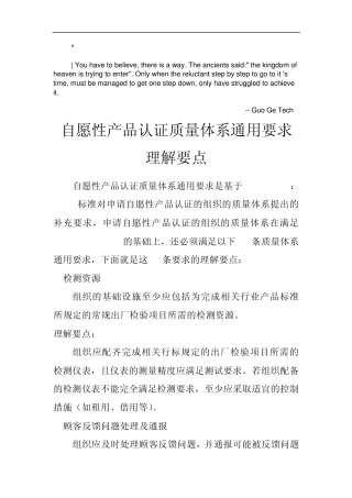 ezpvjkk自愿_性产品认证质量体系通用要求理解要点