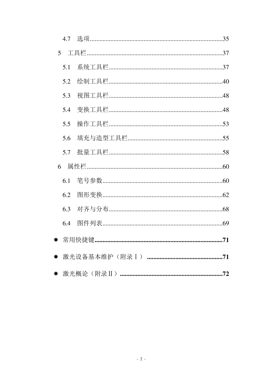 Ezlaser软件说明书._第2页
