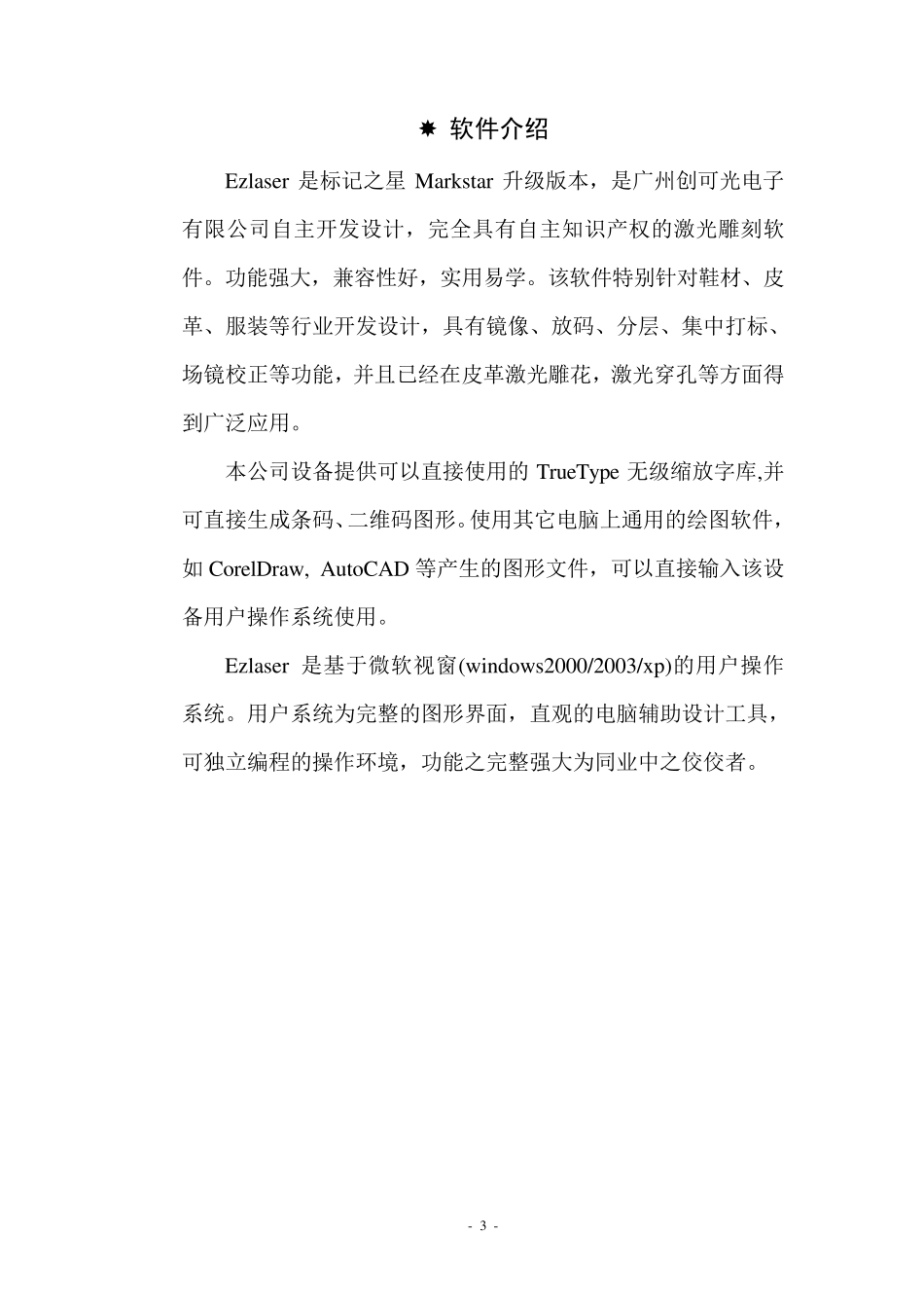 Ezlaser软件说明书._第3页