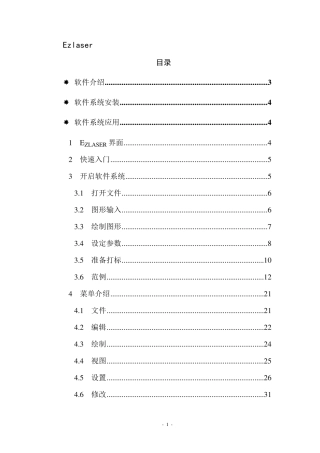 Ezlaser软件说明书.