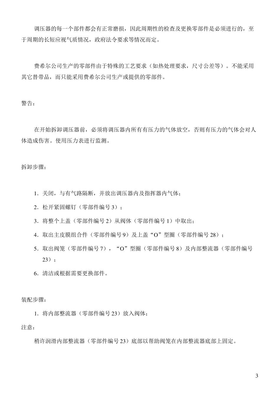 EZR型调压器操作维修规程_第3页