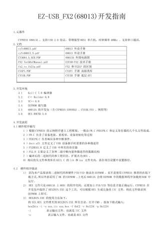 EZUSB_FX2(68013)开发指南