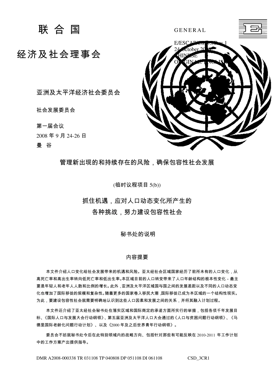E_ESCAP_CSD_3_Rev1_第1页