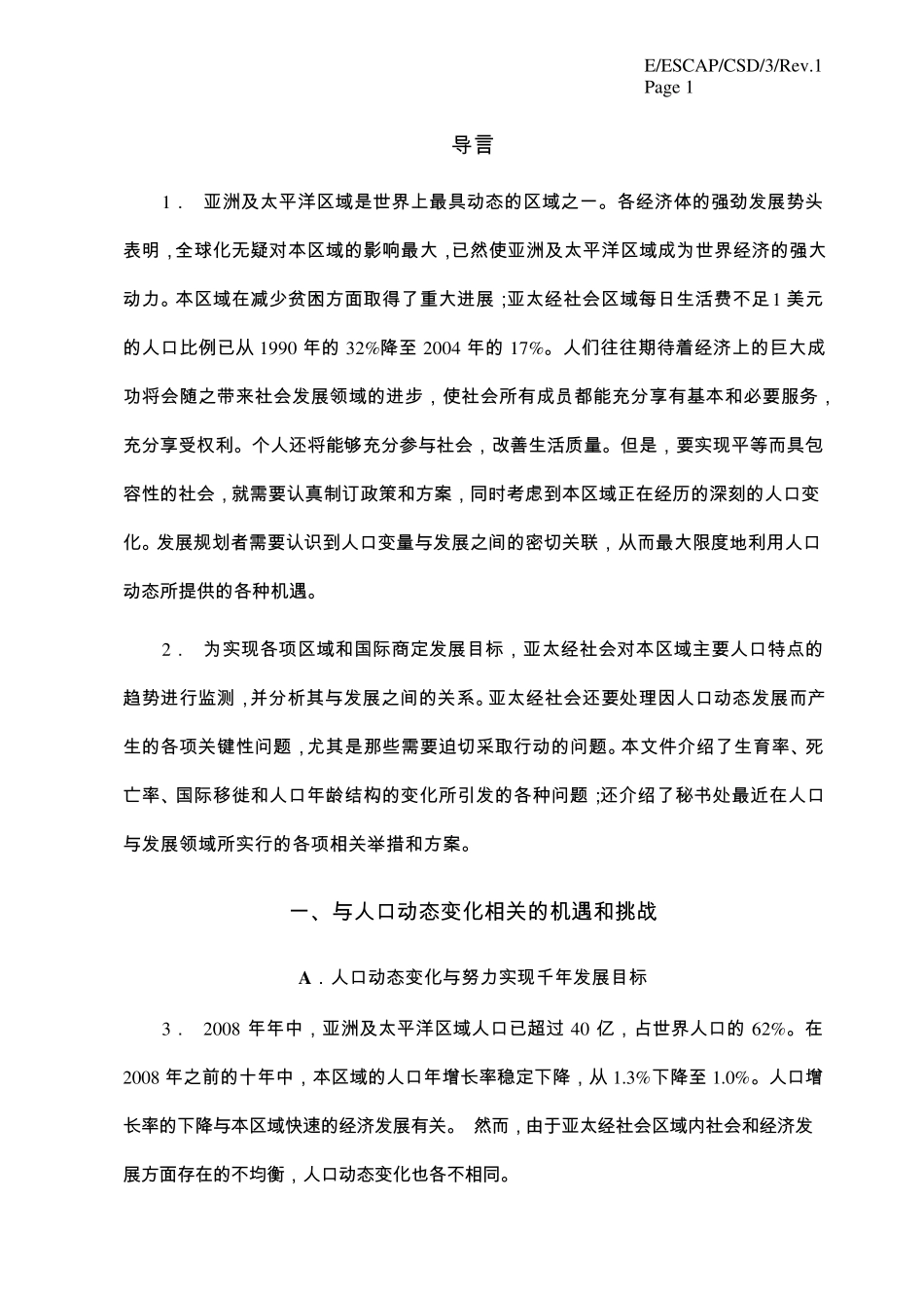 E_ESCAP_CSD_3_Rev1_第3页