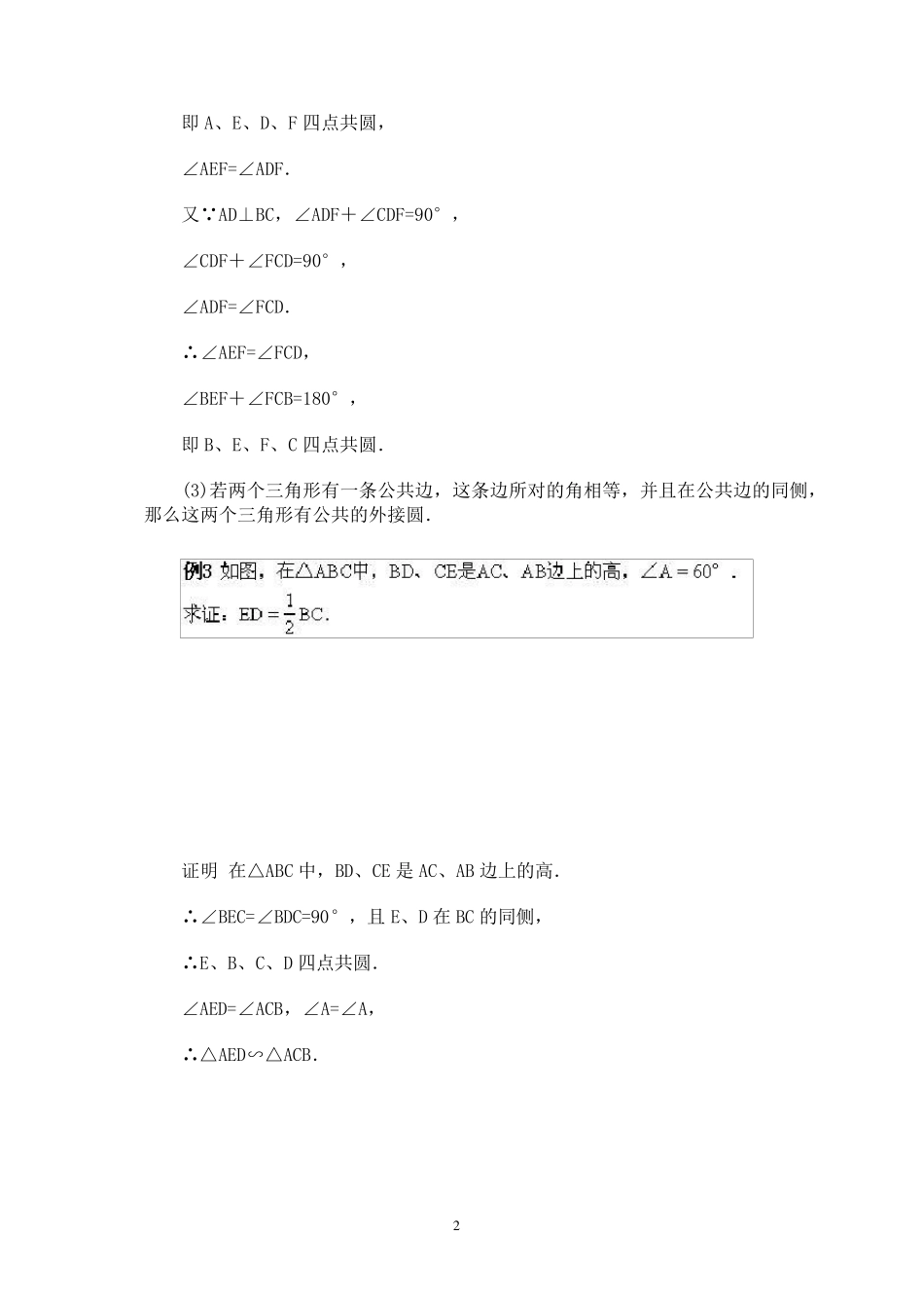 E_四点共圆例题及答案_第2页