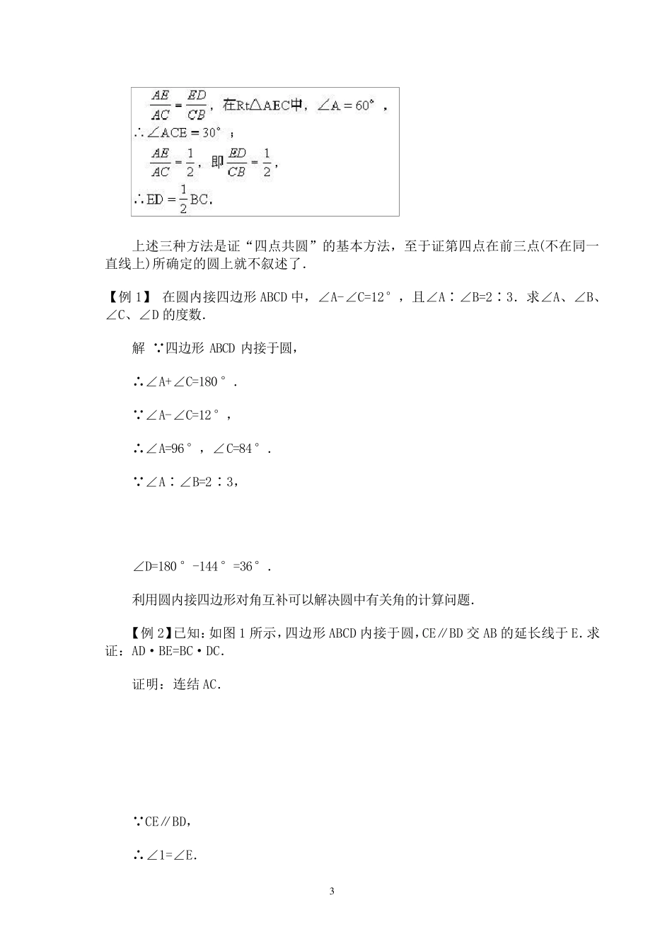 E_四点共圆例题及答案_第3页