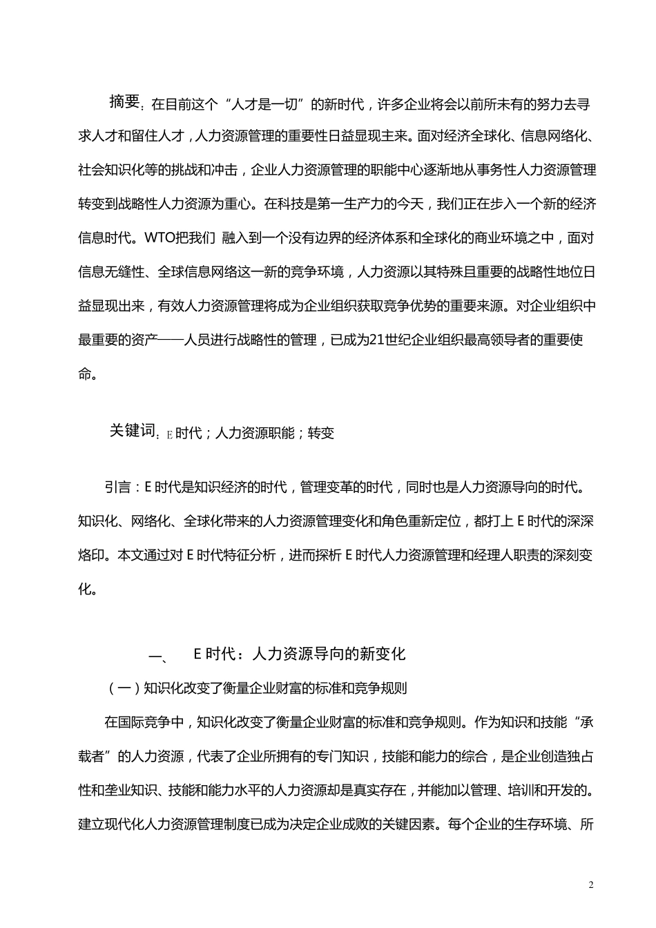 E世代人力资源职能的转变_第2页