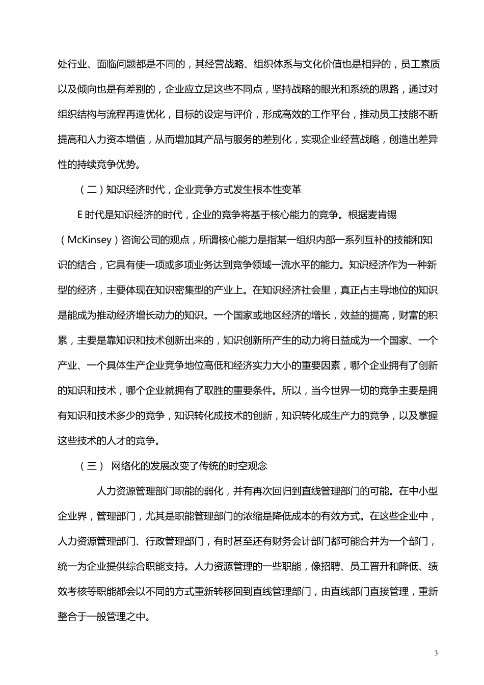 E世代人力资源职能的转变_第3页