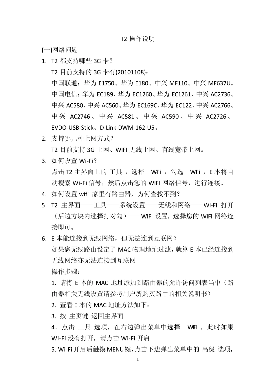 E人E本T2操作说明书_第1页