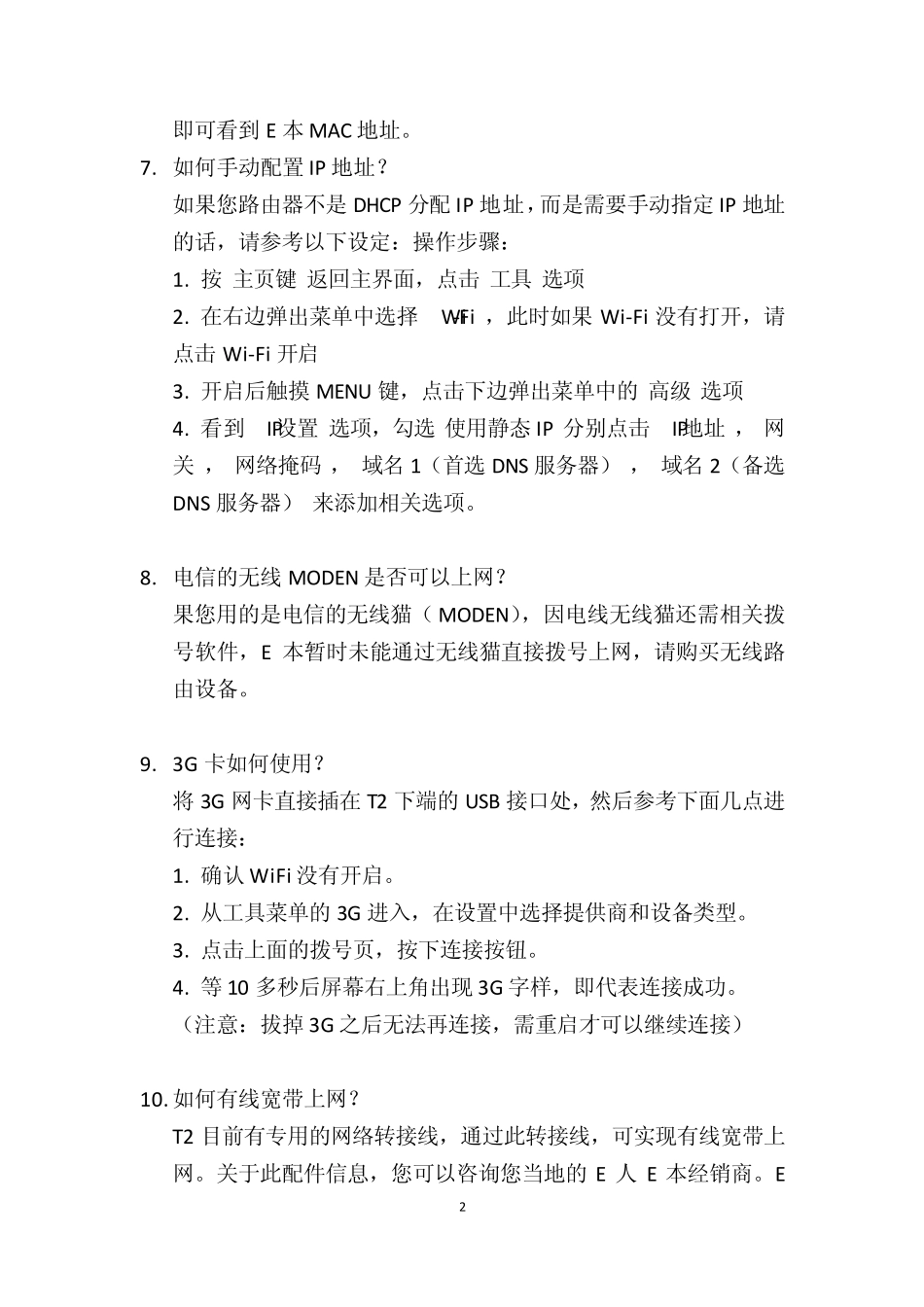 E人E本T2操作说明书_第2页