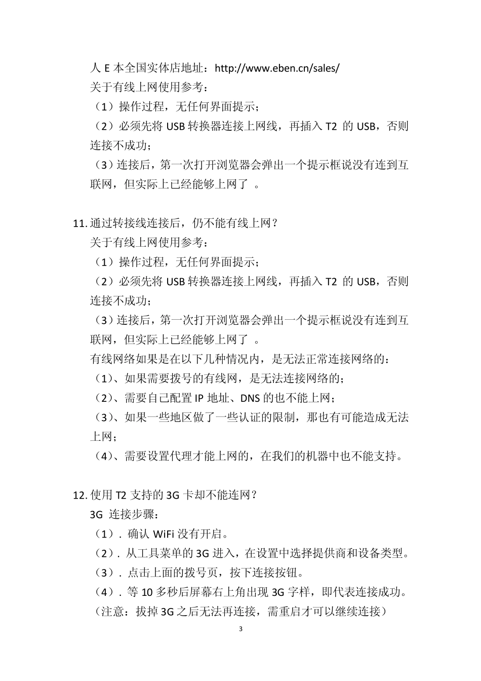 E人E本T2操作说明书_第3页