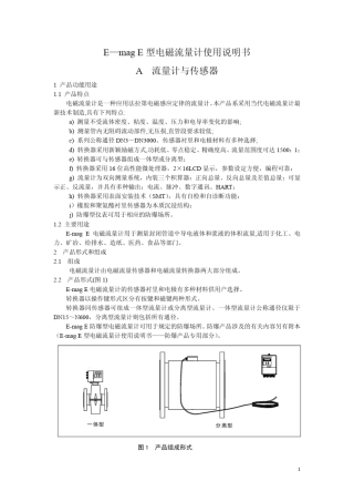 E—magE型电磁流量计使用说明书